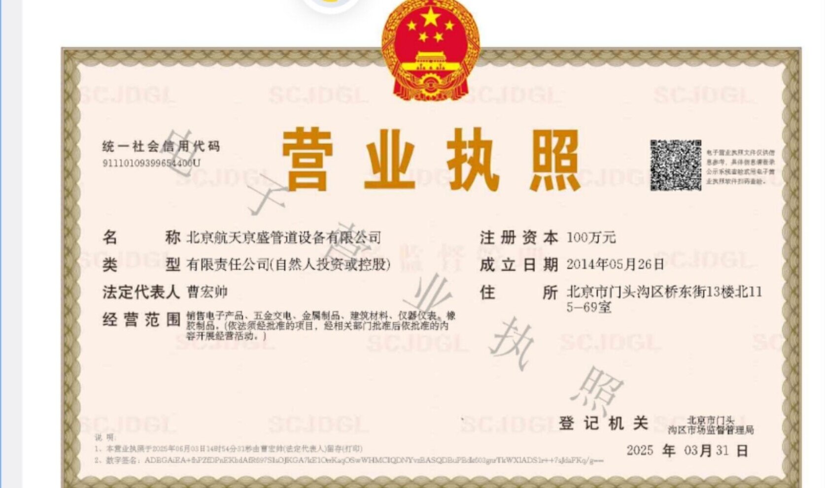 ��˾Ӫҵִ��